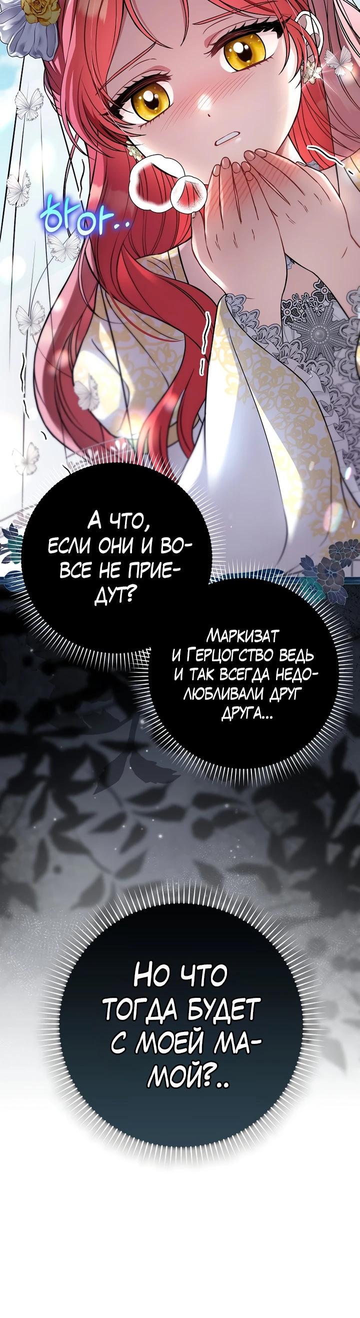 Манга Я фальшивая невеста, которая однажды сбежит - Глава 2 Страница 5