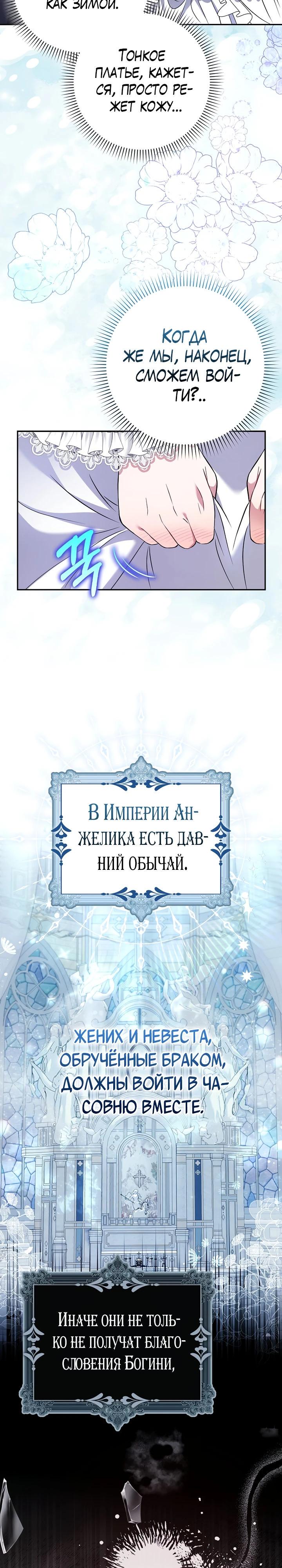 Манга Я фальшивая невеста, которая однажды сбежит - Глава 2 Страница 2