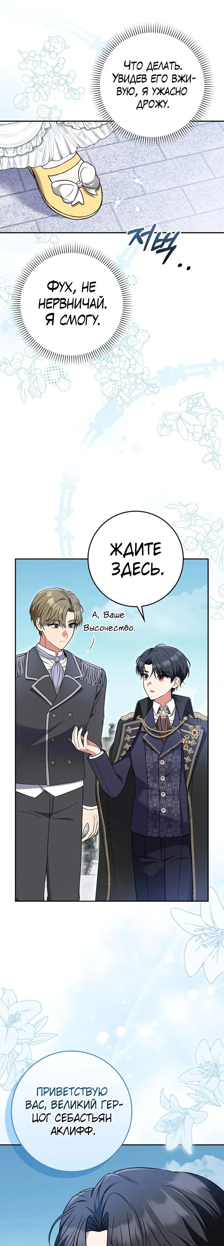 Манга Я фальшивая невеста, которая однажды сбежит - Глава 2 Страница 10