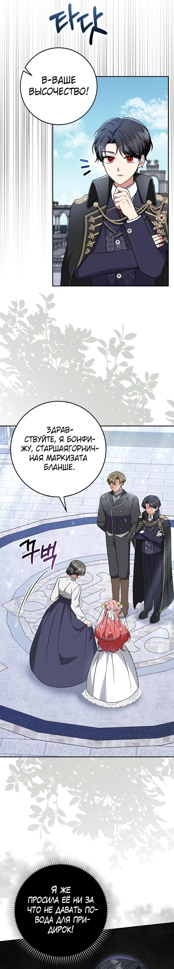 Манга Я фальшивая невеста, которая однажды сбежит - Глава 2 Страница 19