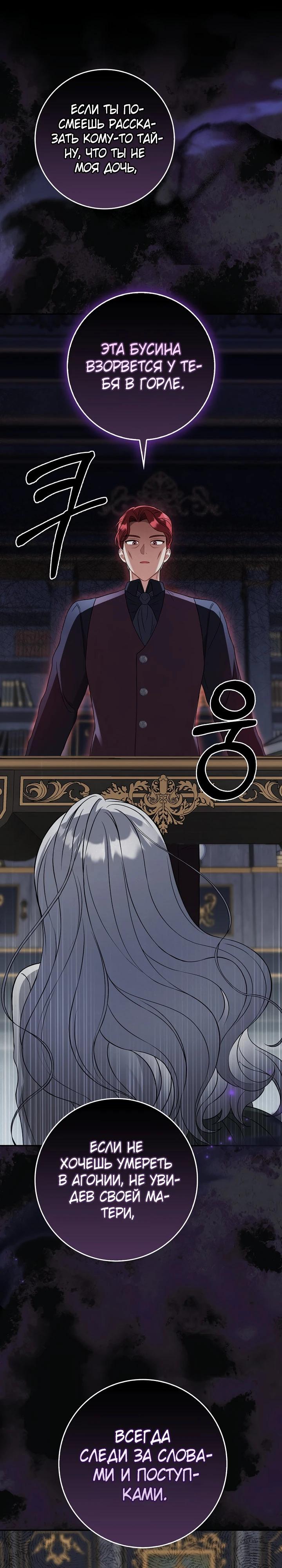 Манга Я фальшивая невеста, которая однажды сбежит - Глава 2 Страница 17