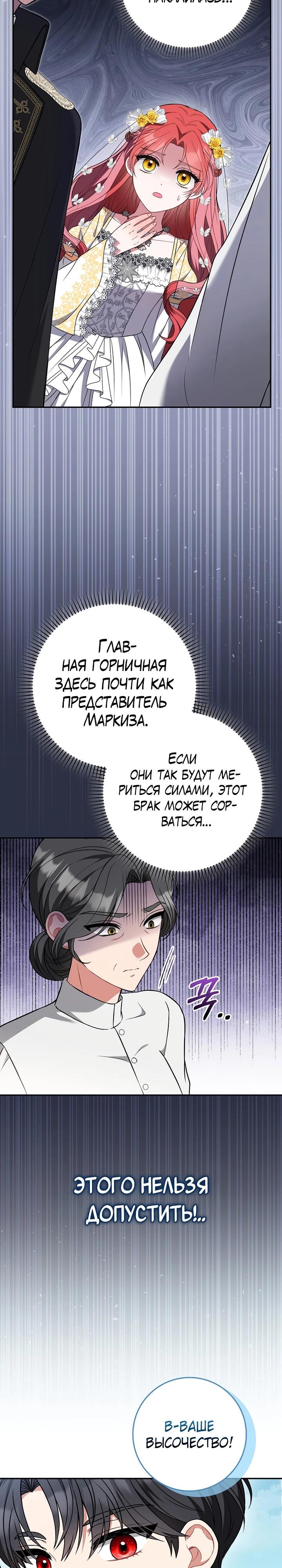 Манга Я фальшивая невеста, которая однажды сбежит - Глава 2 Страница 22