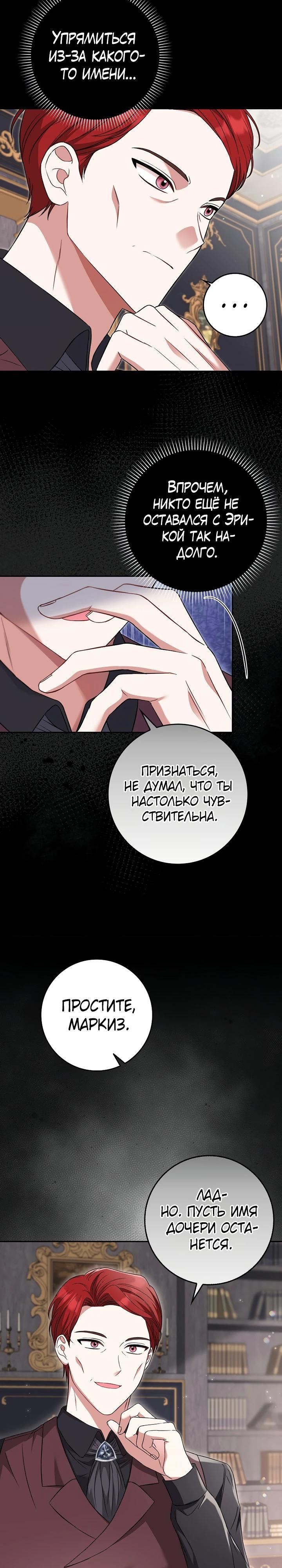 Манга Я фальшивая невеста, которая однажды сбежит - Глава 1 Страница 12