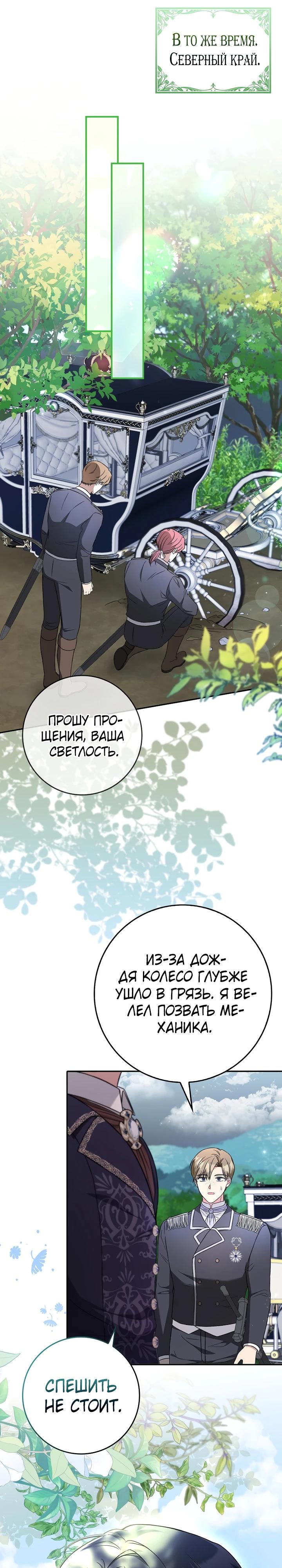 Манга Я фальшивая невеста, которая однажды сбежит - Глава 1 Страница 31