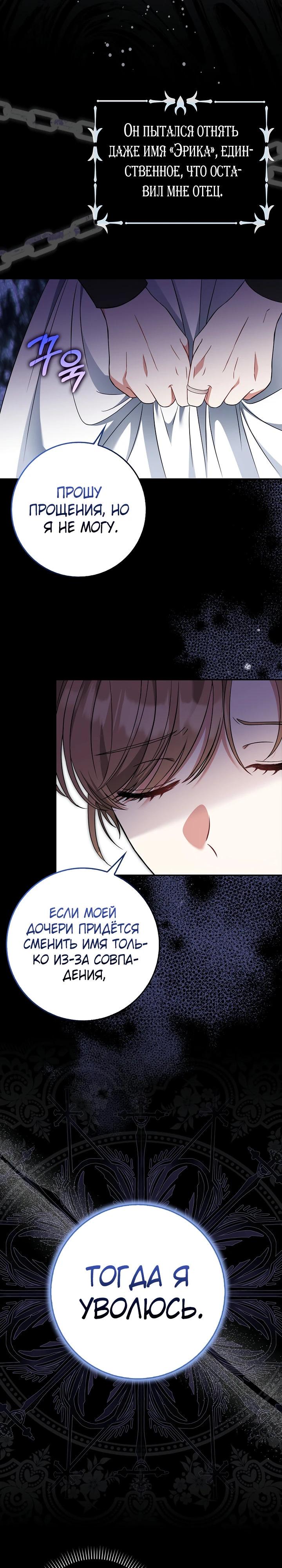 Манга Я фальшивая невеста, которая однажды сбежит - Глава 1 Страница 11