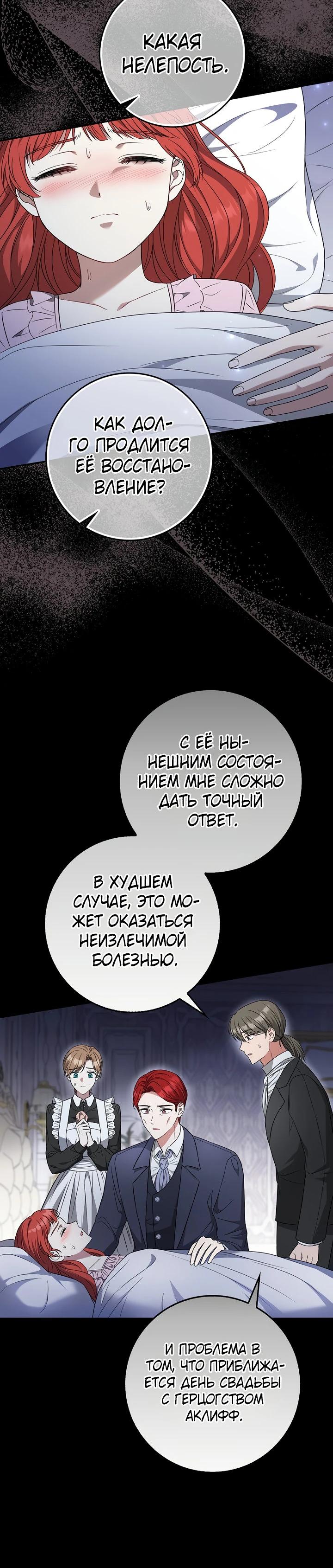 Манга Я фальшивая невеста, которая однажды сбежит - Глава 1 Страница 18