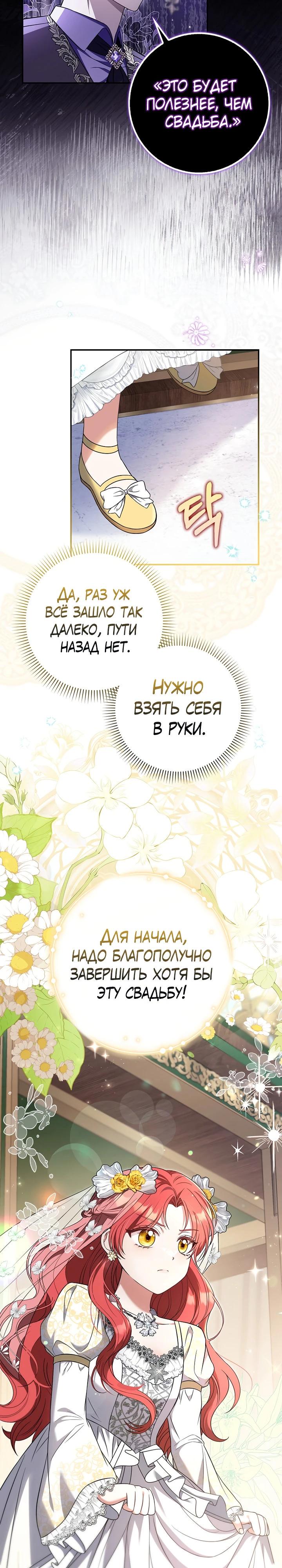 Манга Я фальшивая невеста, которая однажды сбежит - Глава 1 Страница 29