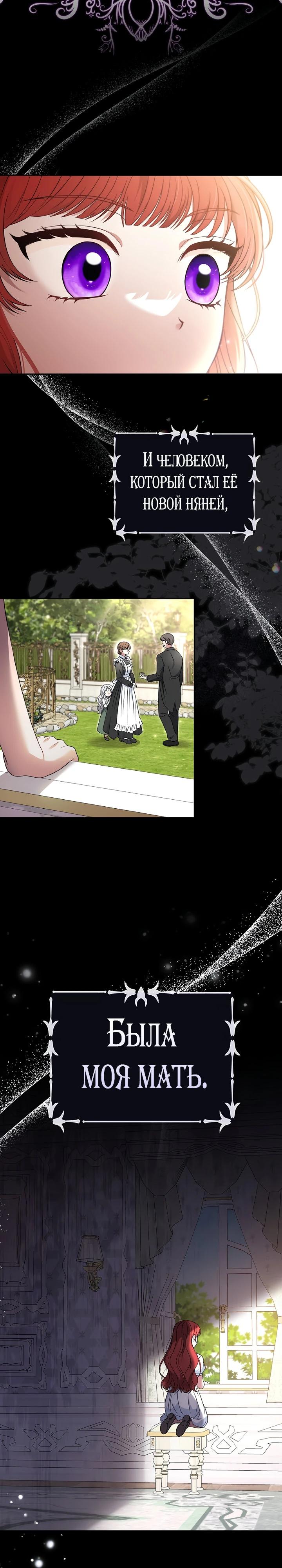 Манга Я фальшивая невеста, которая однажды сбежит - Глава 1 Страница 6