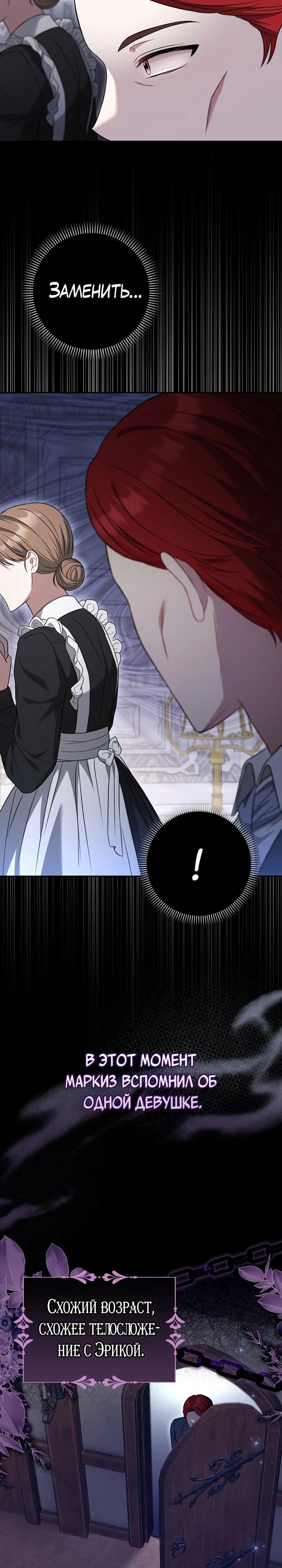 Манга Я фальшивая невеста, которая однажды сбежит - Глава 1 Страница 21