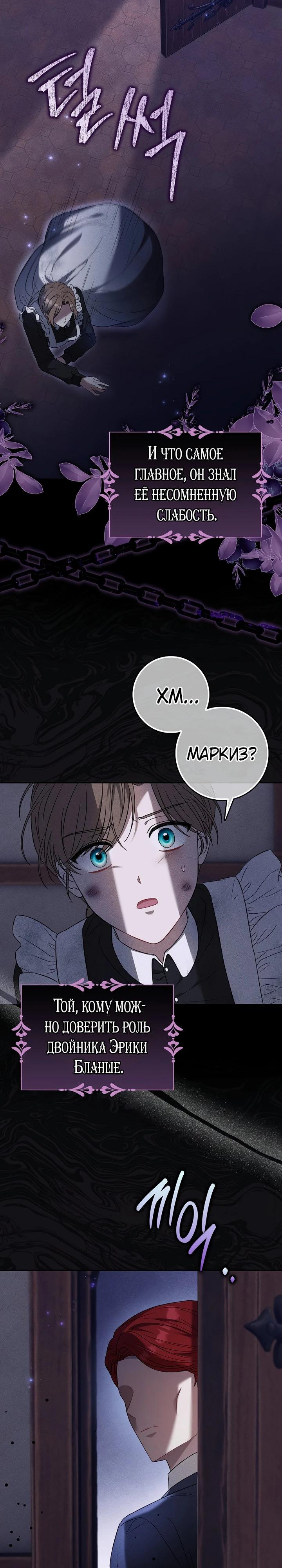 Манга Я фальшивая невеста, которая однажды сбежит - Глава 1 Страница 22