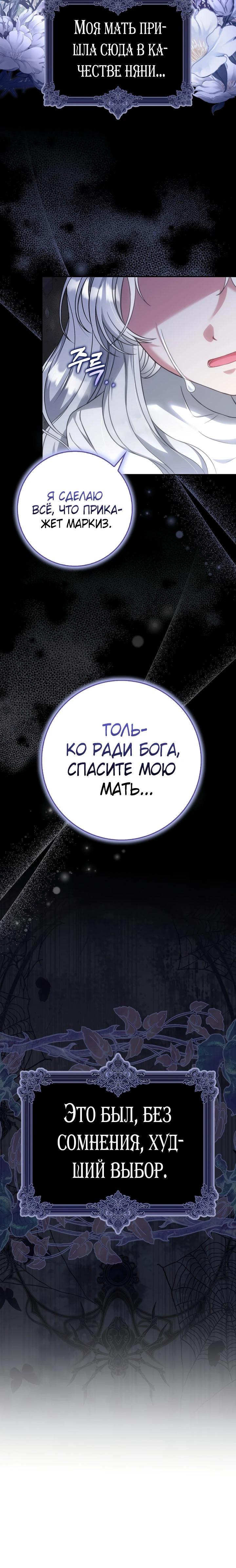 Манга Я фальшивая невеста, которая однажды сбежит - Глава 1 Страница 4