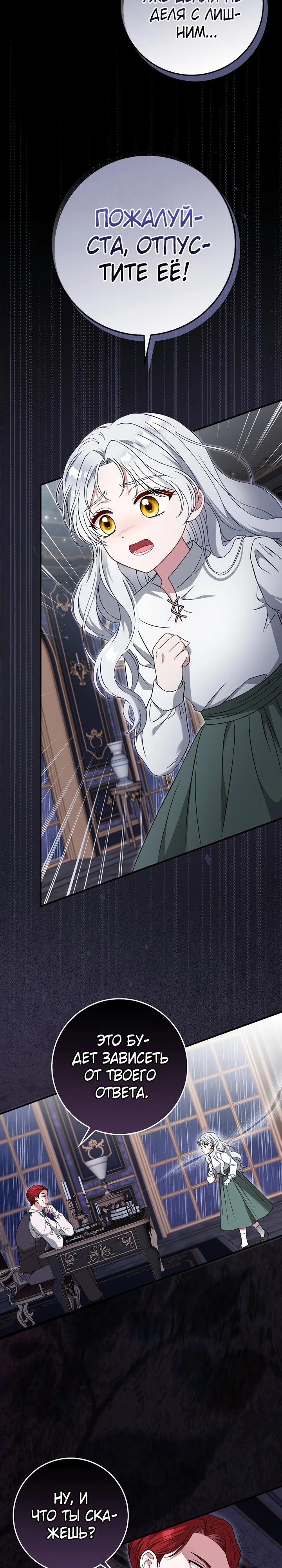 Манга Я фальшивая невеста, которая однажды сбежит - Глава 1 Страница 2