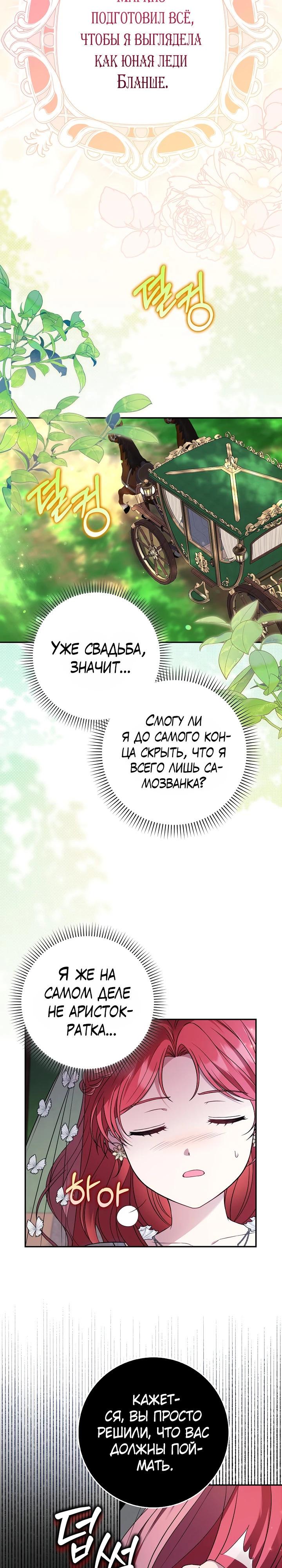 Манга Я фальшивая невеста, которая однажды сбежит - Глава 1 Страница 25