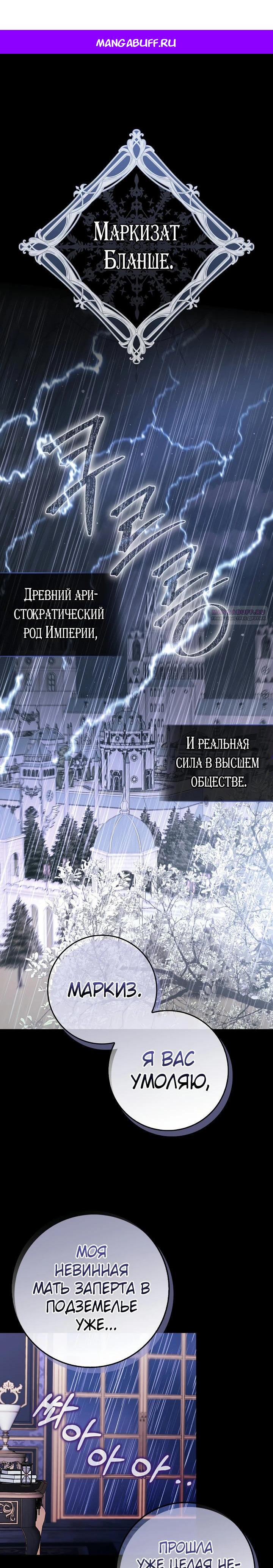 Манга Я фальшивая невеста, которая однажды сбежит - Глава 1 Страница 1