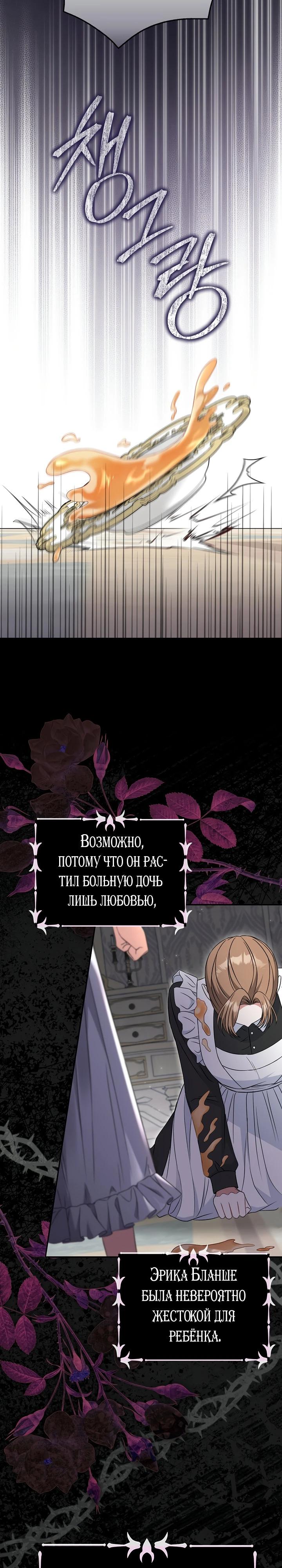 Манга Я фальшивая невеста, которая однажды сбежит - Глава 1 Страница 8