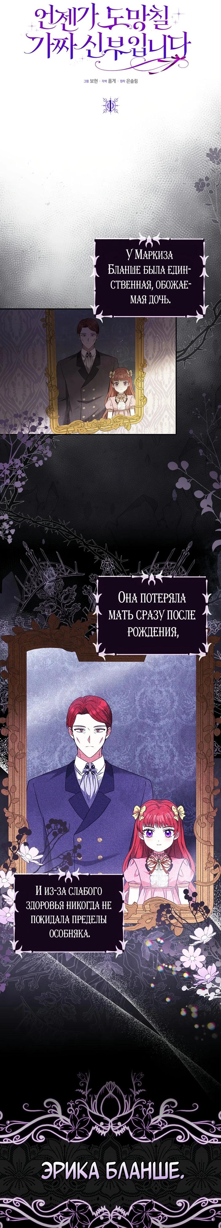 Манга Я фальшивая невеста, которая однажды сбежит - Глава 1 Страница 5