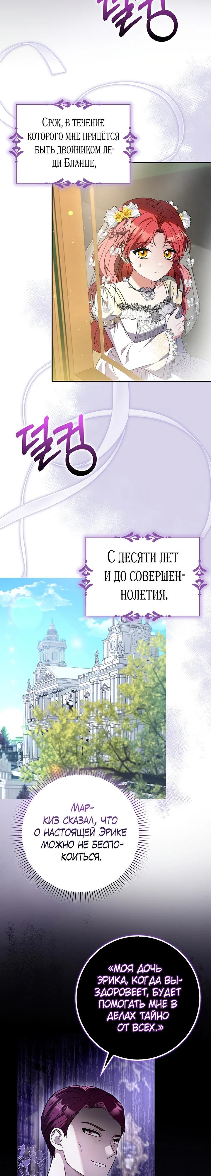 Манга Я фальшивая невеста, которая однажды сбежит - Глава 1 Страница 28