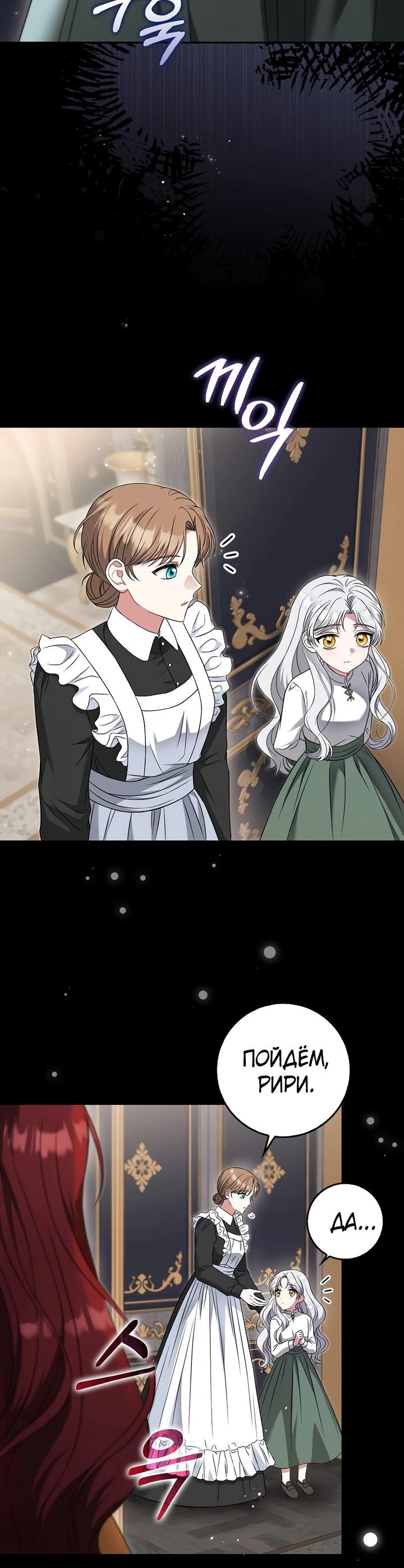 Манга Я фальшивая невеста, которая однажды сбежит - Глава 1 Страница 14