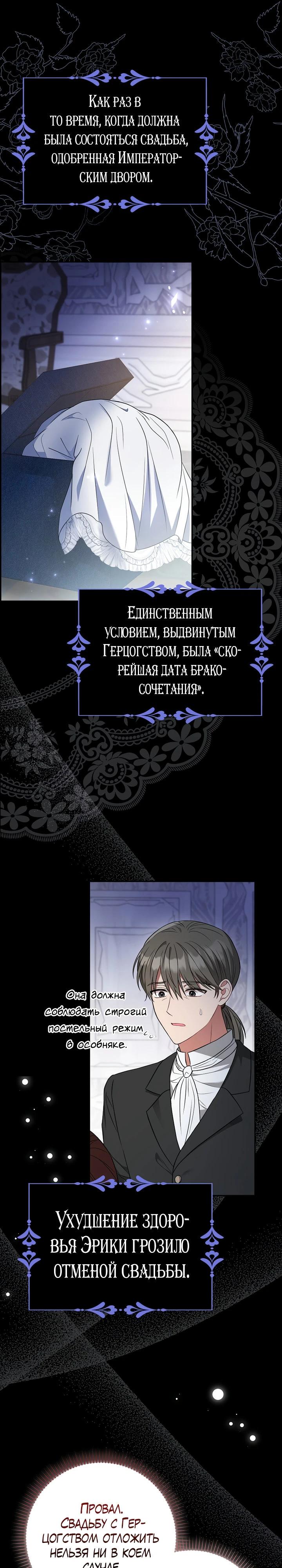 Манга Я фальшивая невеста, которая однажды сбежит - Глава 1 Страница 19