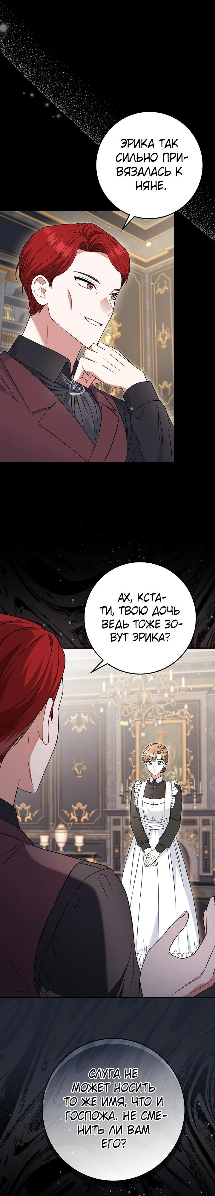 Манга Я фальшивая невеста, которая однажды сбежит - Глава 1 Страница 10