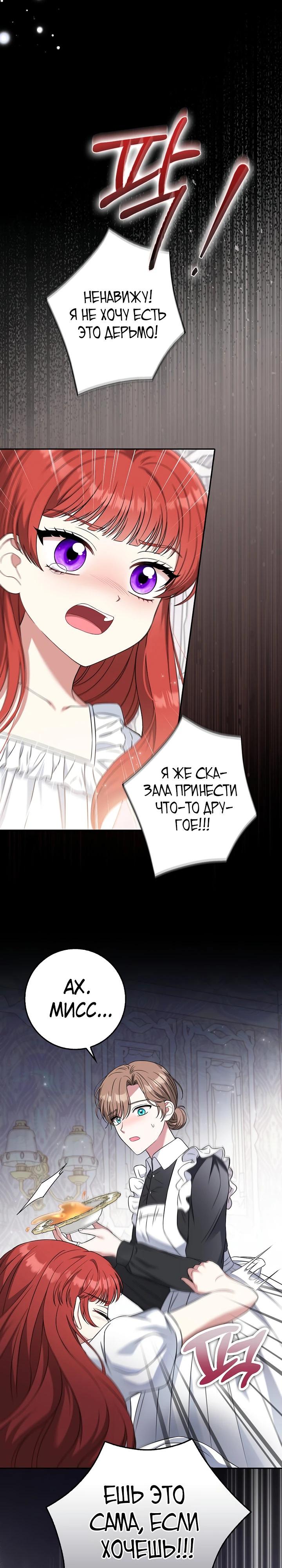 Манга Я фальшивая невеста, которая однажды сбежит - Глава 1 Страница 7