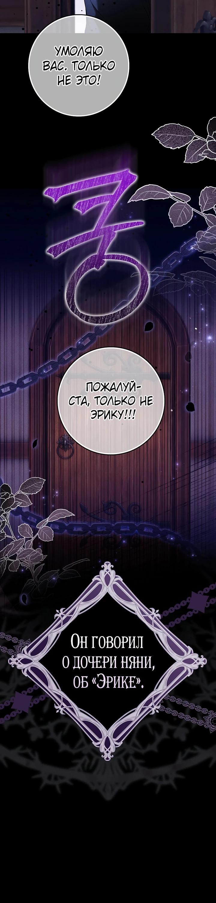 Манга Я фальшивая невеста, которая однажды сбежит - Глава 1 Страница 23