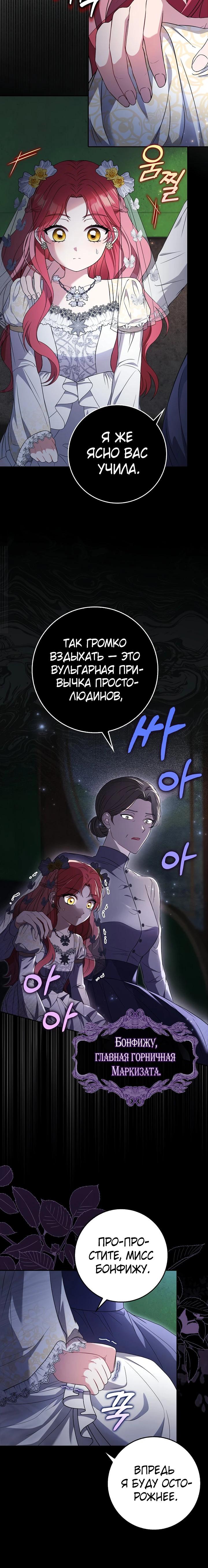 Манга Я фальшивая невеста, которая однажды сбежит - Глава 1 Страница 26