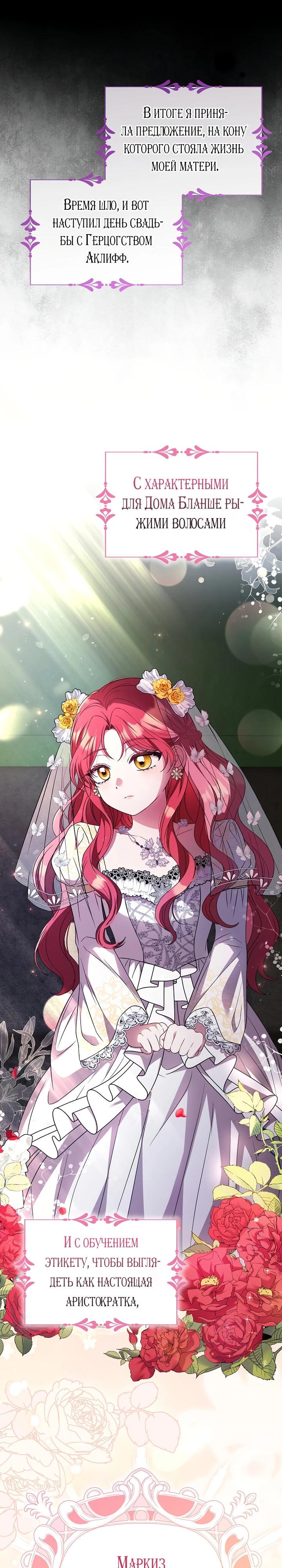Манга Я фальшивая невеста, которая однажды сбежит - Глава 1 Страница 24