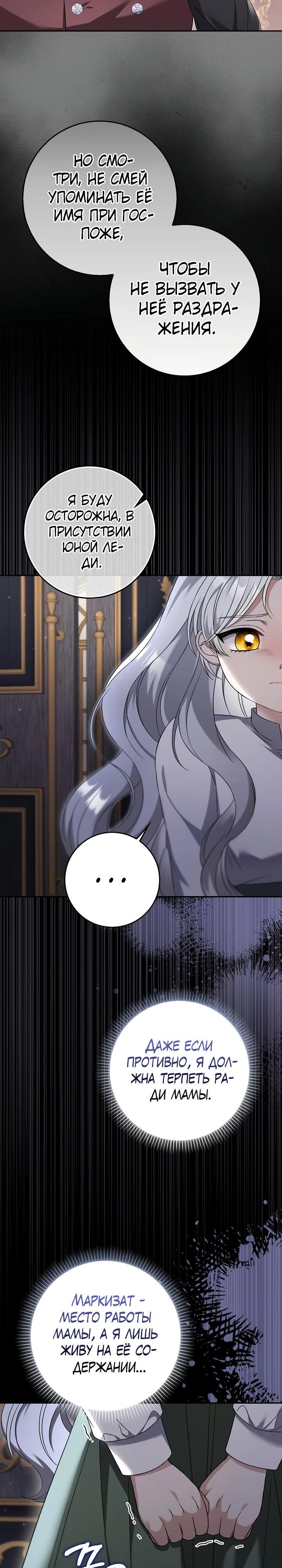 Манга Я фальшивая невеста, которая однажды сбежит - Глава 1 Страница 13