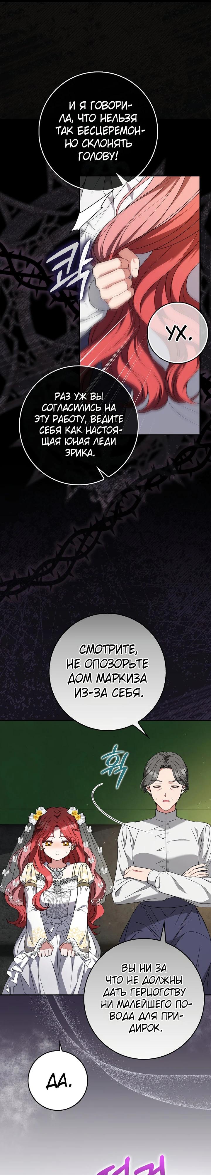 Манга Я фальшивая невеста, которая однажды сбежит - Глава 1 Страница 27