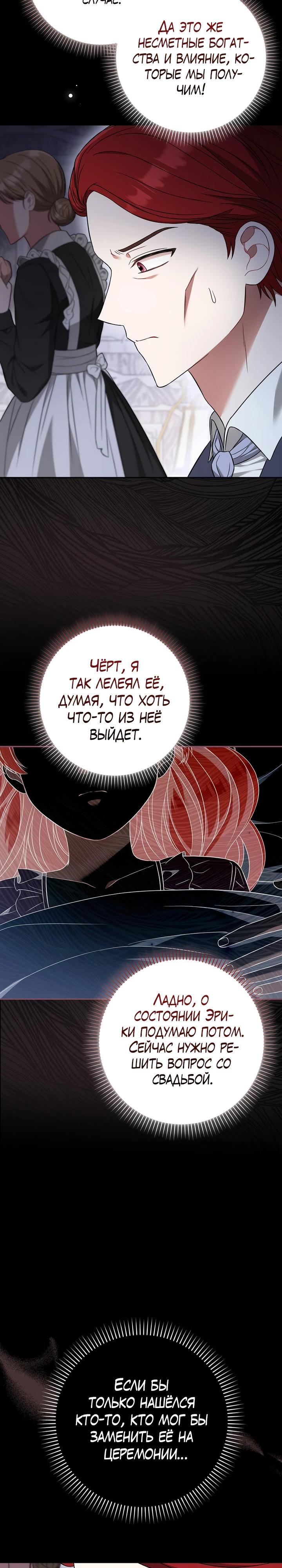 Манга Я фальшивая невеста, которая однажды сбежит - Глава 1 Страница 20