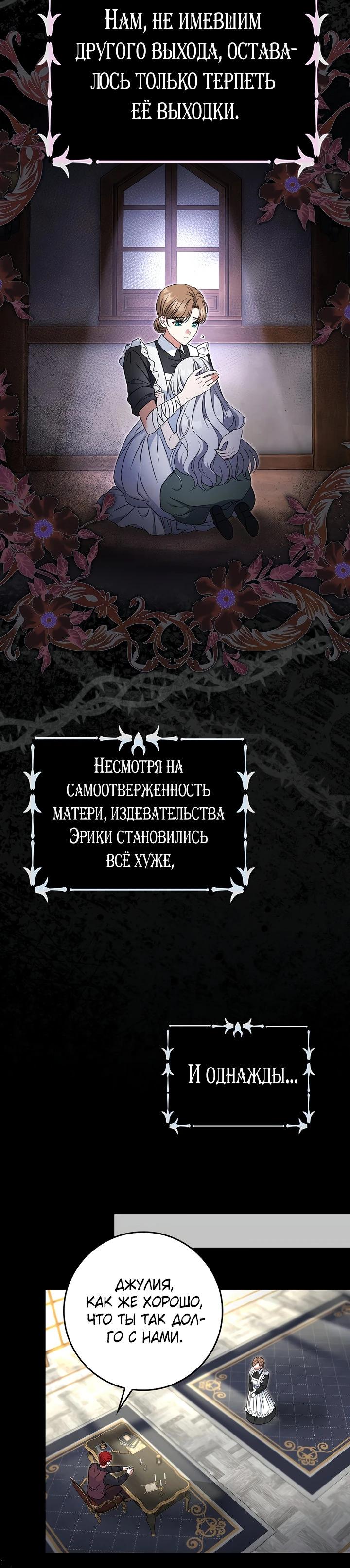 Манга Я фальшивая невеста, которая однажды сбежит - Глава 1 Страница 9