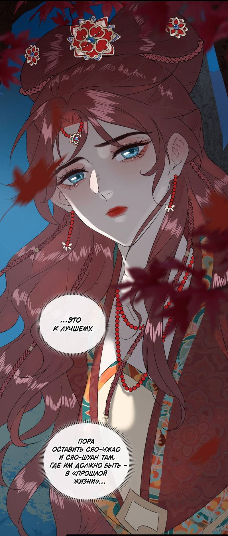 Манга Соблазн нежных пальцев - Глава 16 Страница 24