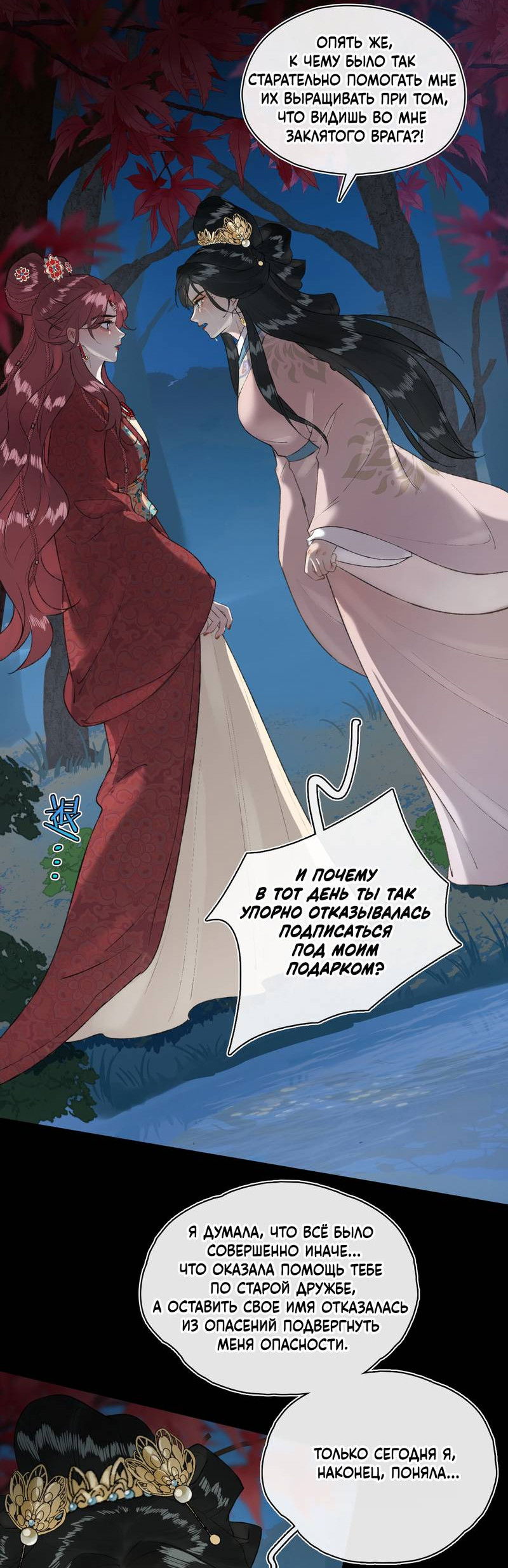 Манга Соблазн нежных пальцев - Глава 16 Страница 3