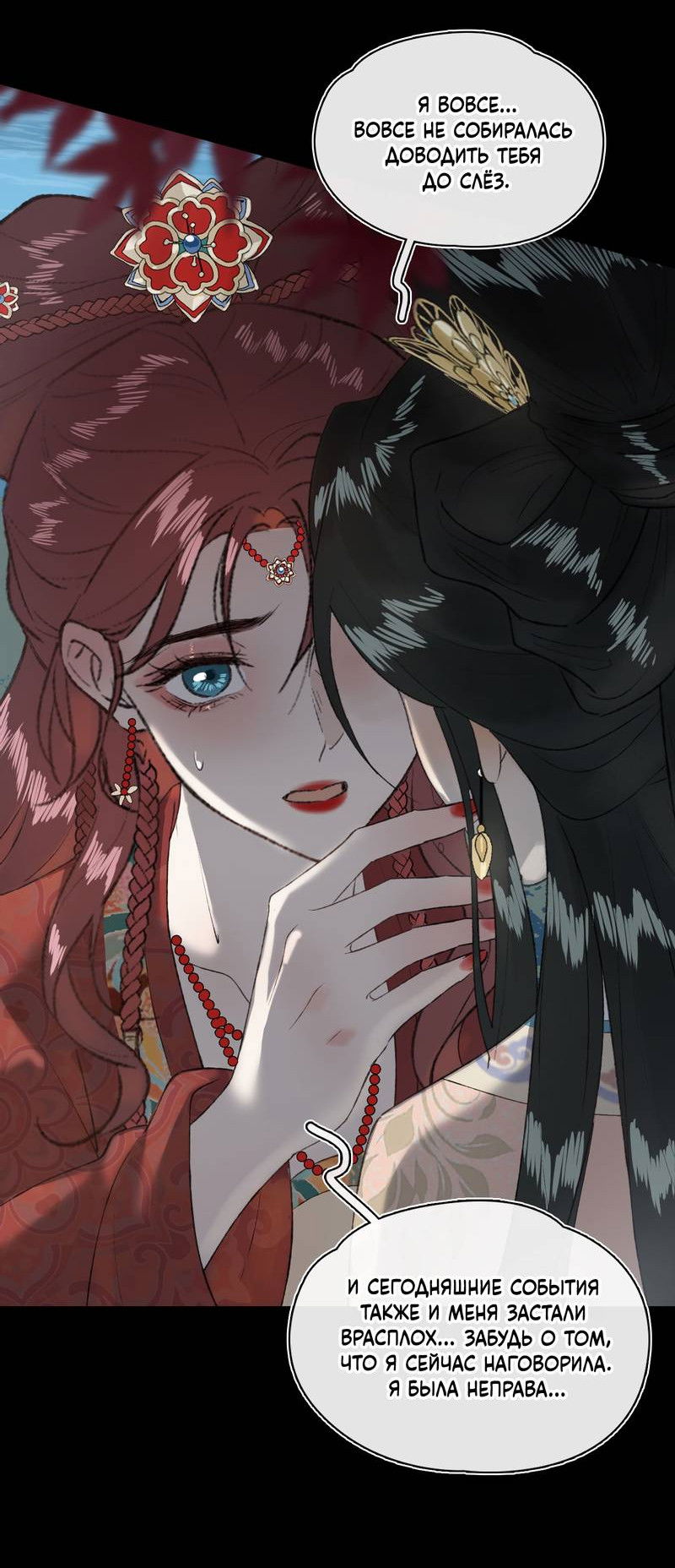 Манга Соблазн нежных пальцев - Глава 16 Страница 14