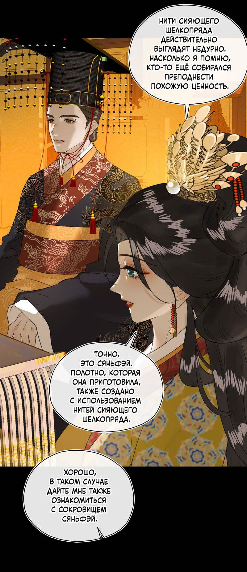 Манга Соблазн нежных пальцев - Глава 15 Страница 13