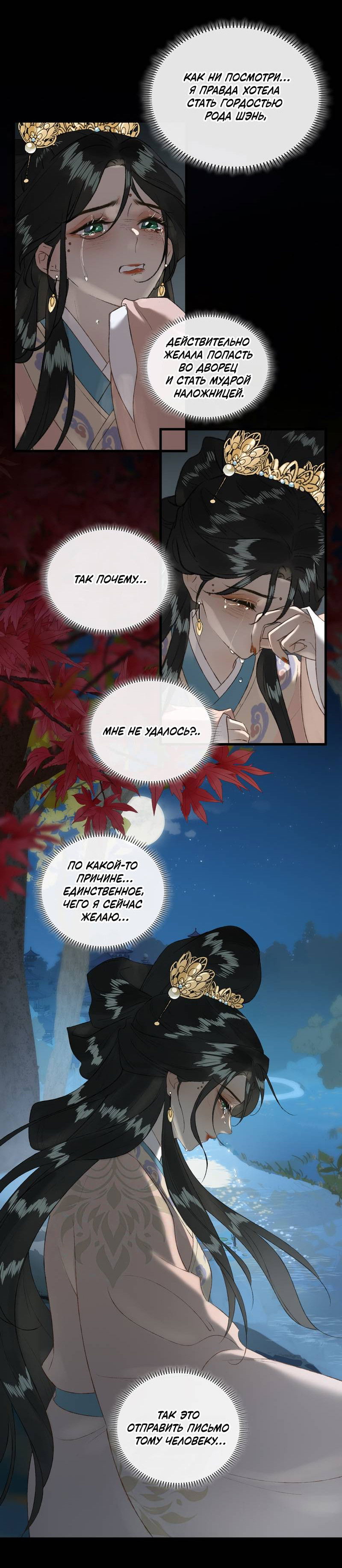 Манга Соблазн нежных пальцев - Глава 15 Страница 29