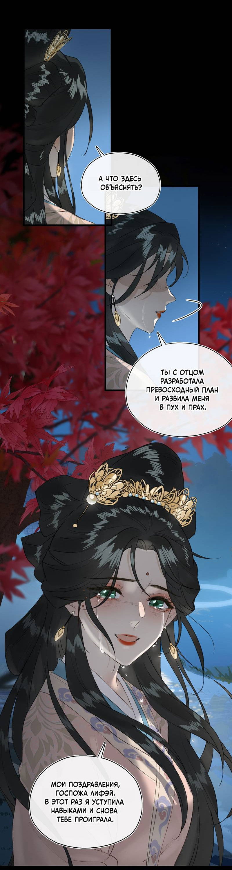 Манга Соблазн нежных пальцев - Глава 15 Страница 33