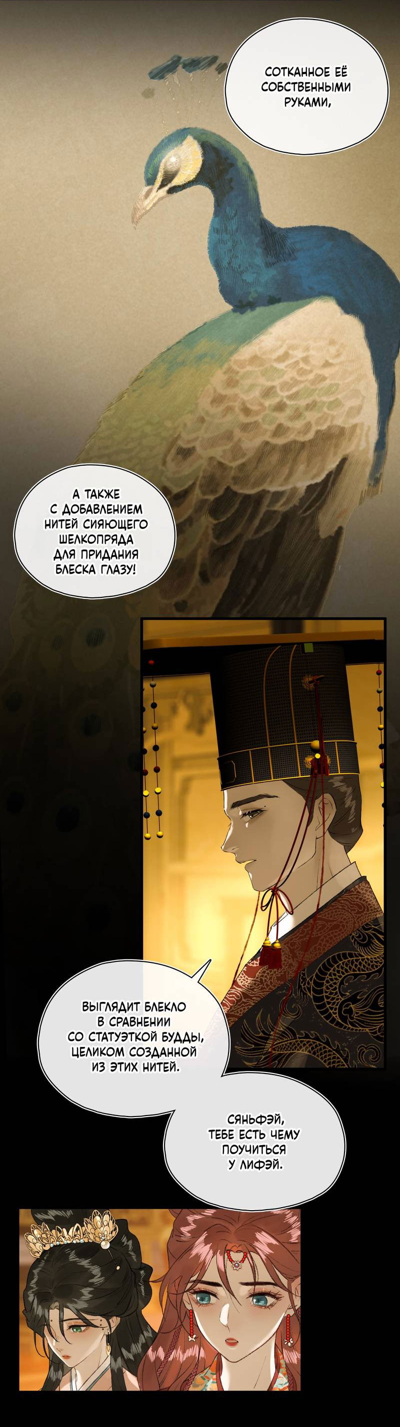 Манга Соблазн нежных пальцев - Глава 15 Страница 15