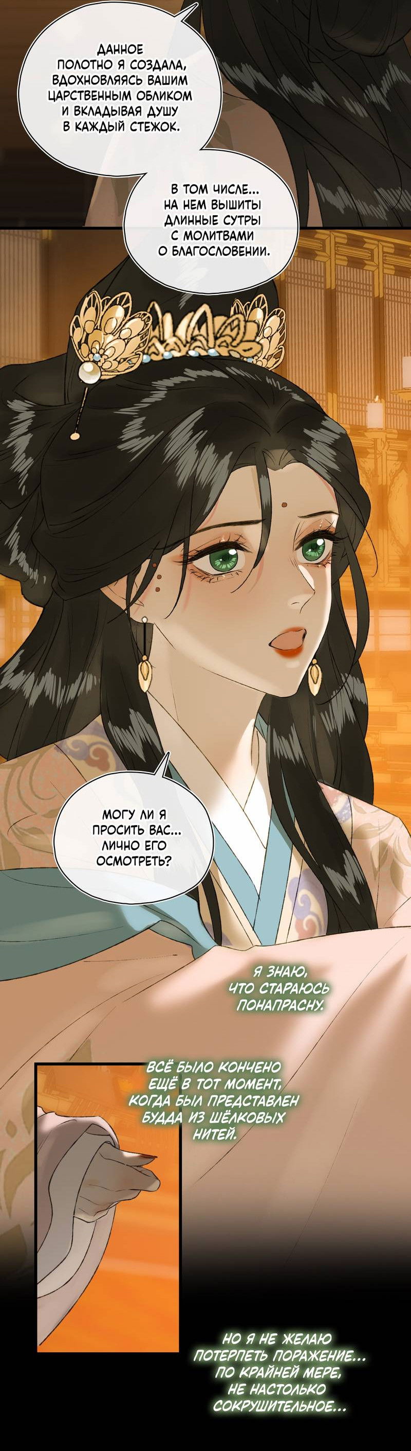 Манга Соблазн нежных пальцев - Глава 15 Страница 17