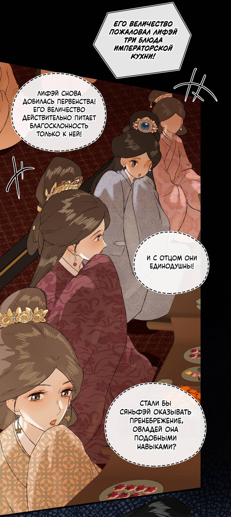 Манга Соблазн нежных пальцев - Глава 15 Страница 11