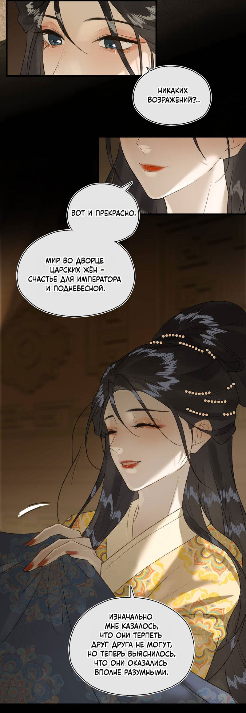 Манга Соблазн нежных пальцев - Глава 14 Страница 8