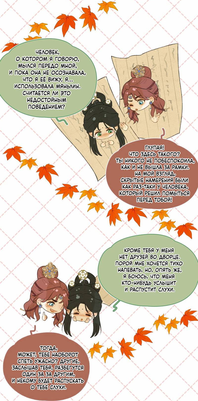 Манга Соблазн нежных пальцев - Глава 14 Страница 28