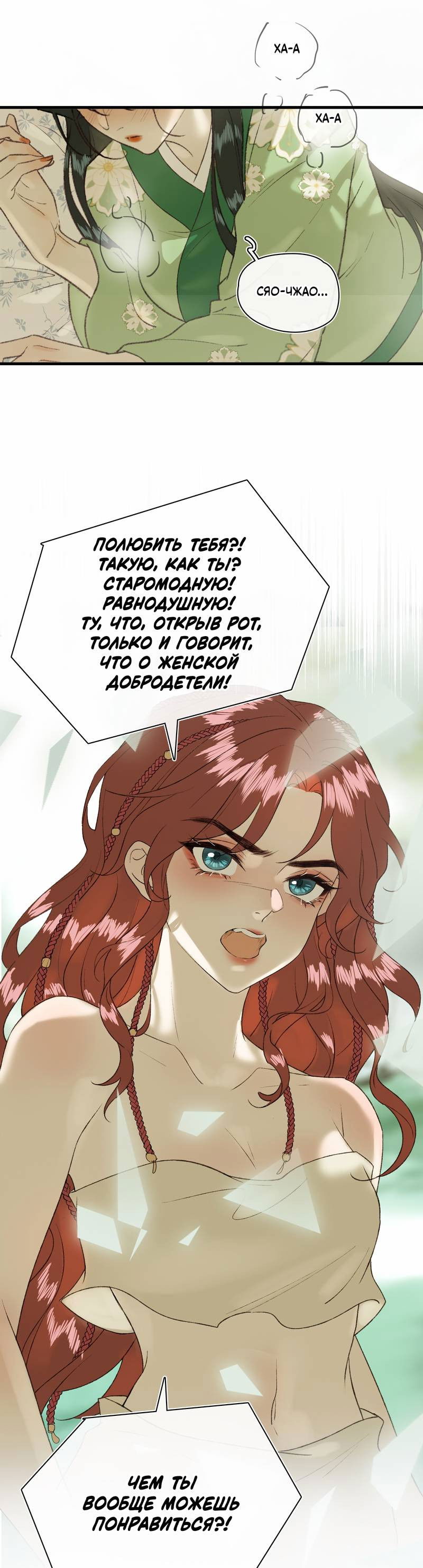 Манга Соблазн нежных пальцев - Глава 14 Страница 22