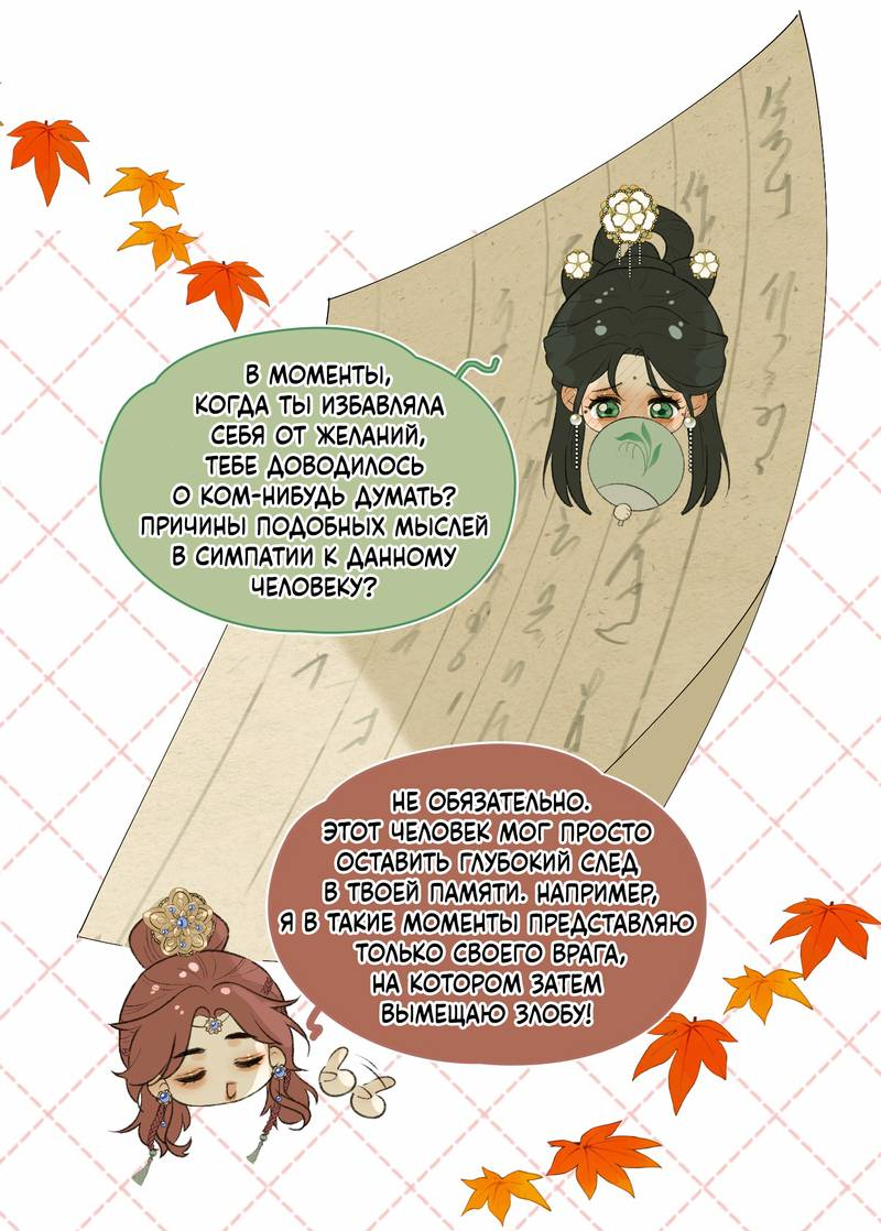 Манга Соблазн нежных пальцев - Глава 14 Страница 27