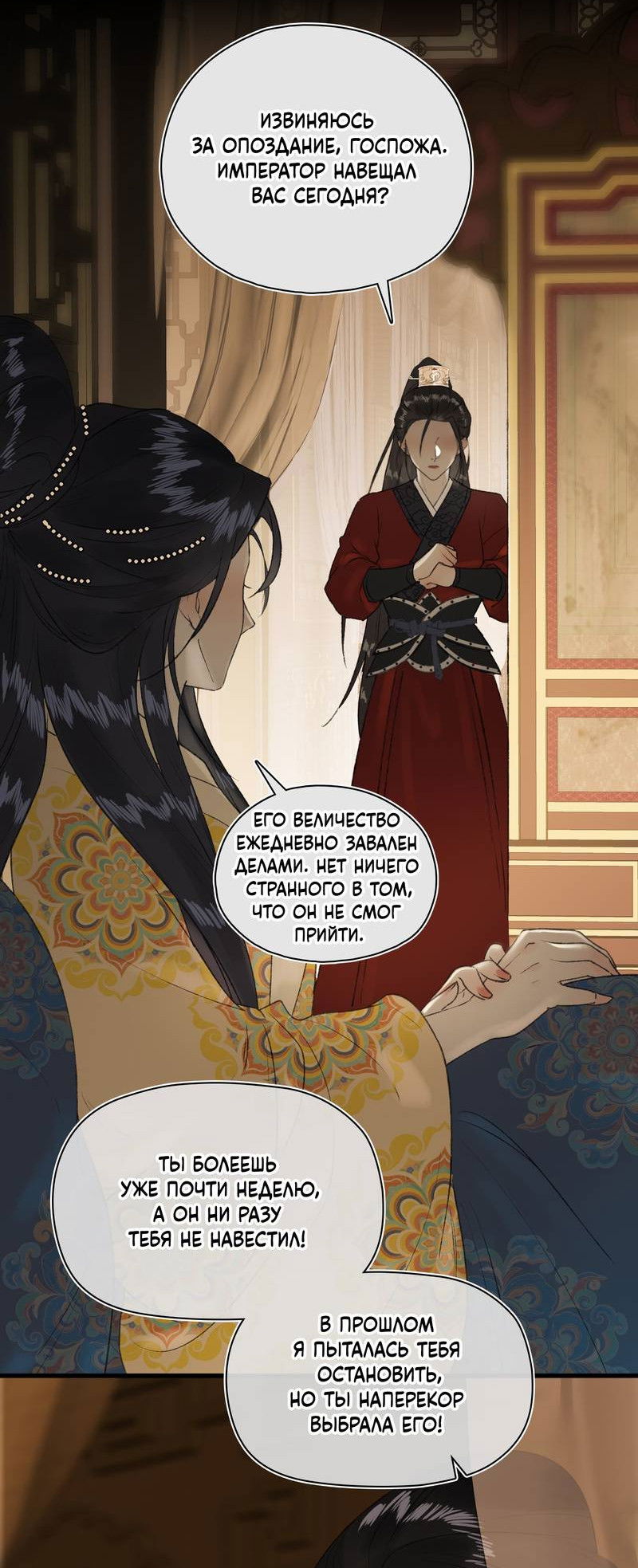 Манга Соблазн нежных пальцев - Глава 14 Страница 4