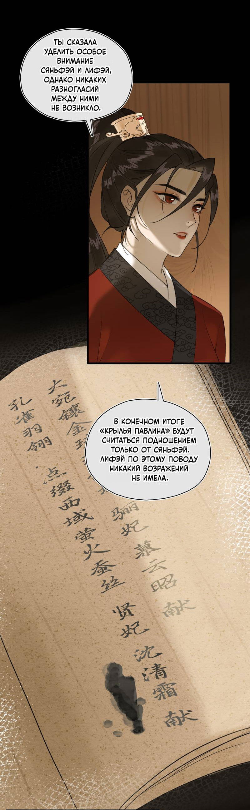 Манга Соблазн нежных пальцев - Глава 14 Страница 7