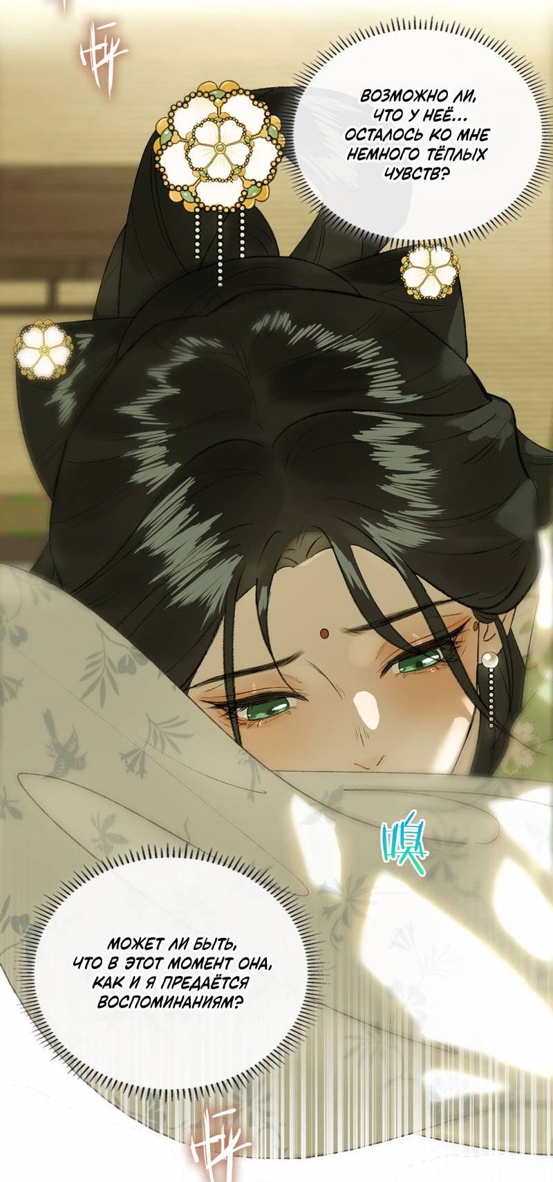 Манга Соблазн нежных пальцев - Глава 14 Страница 19