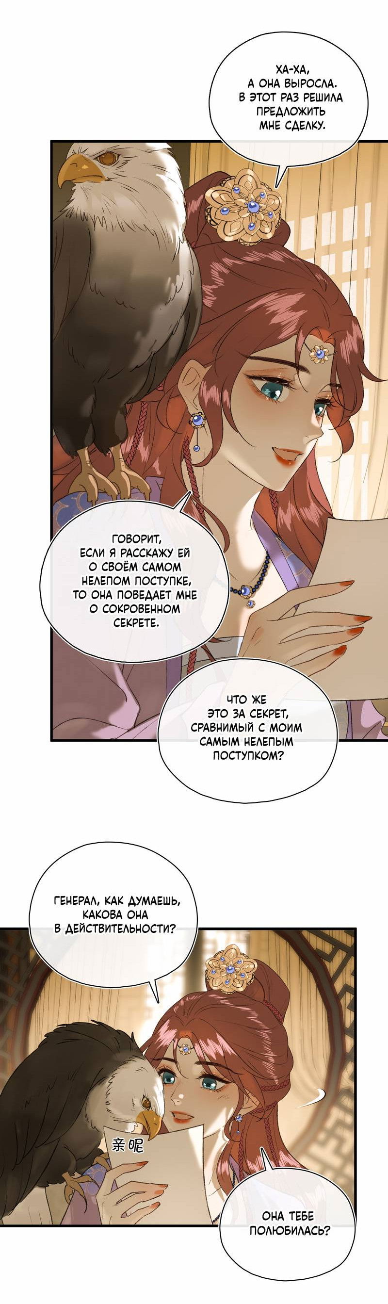 Манга Соблазн нежных пальцев - Глава 14 Страница 31