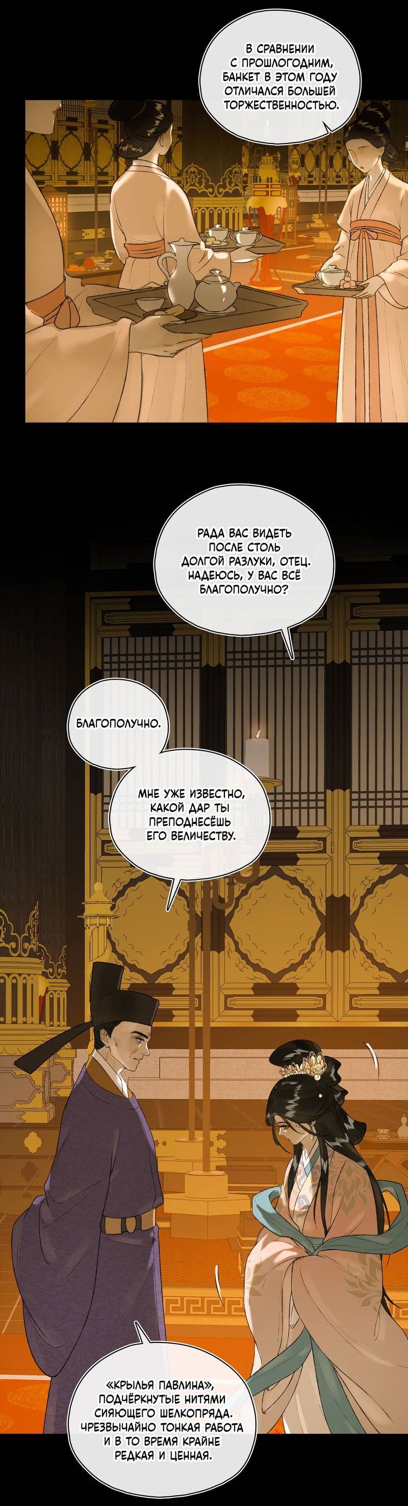 Манга Соблазн нежных пальцев - Глава 14 Страница 34